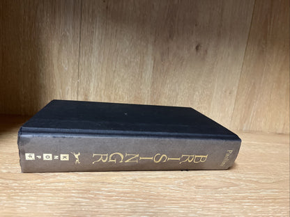 BRISINGR FIRST EDITION (THE INHERITANCE ) By Christopher Paolini EXCELLENT No DJ