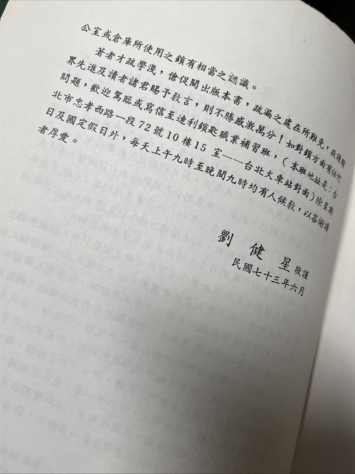 鎖匠大全 Complete Guide to Locksmiths | Volume 1 & 2 ( Chinese Edition)
