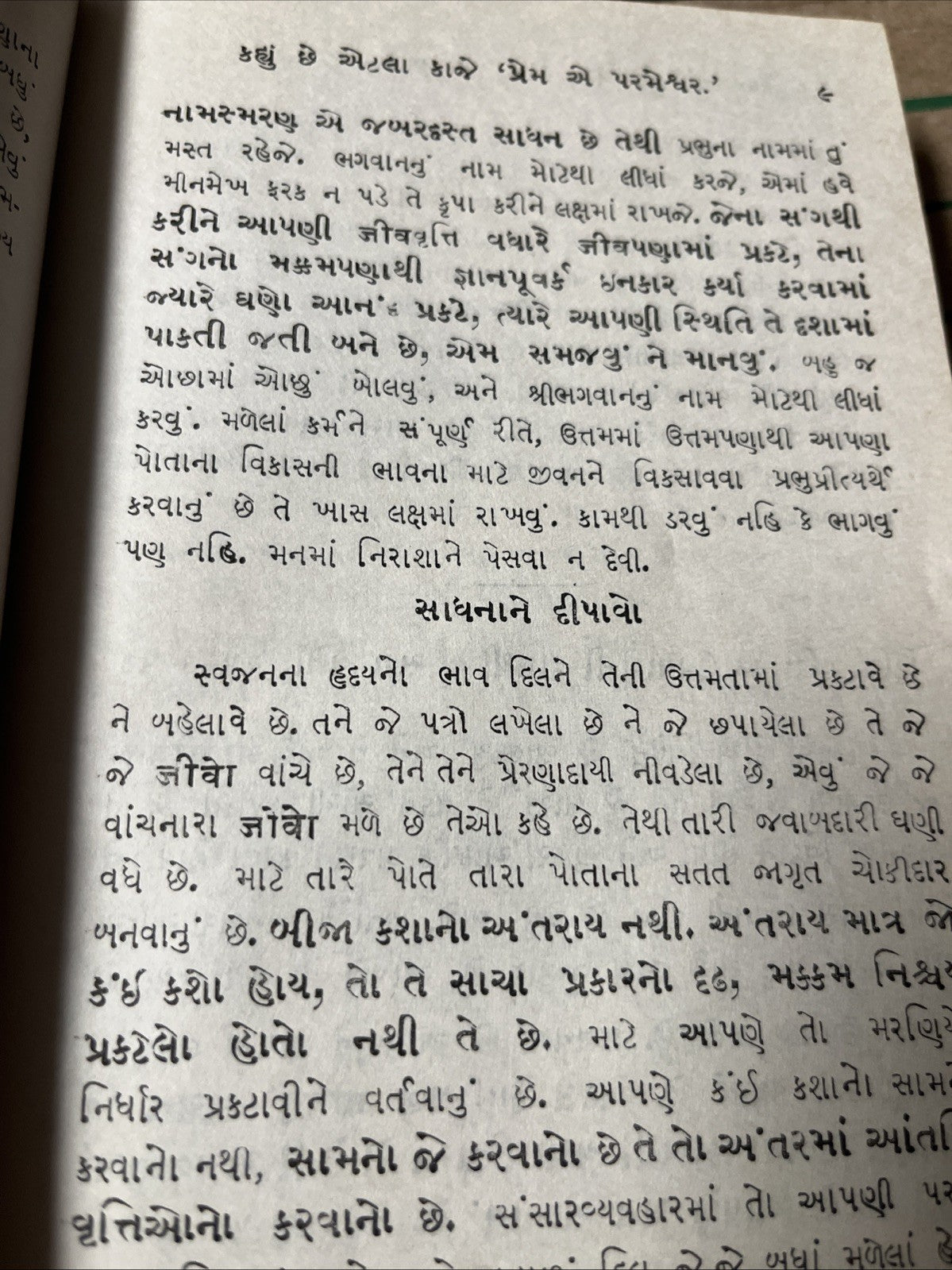 હરિ : ૐ જીવનપોકારસાધકોને પૂજ્ય શ્રીમોટાના પત્રો  Letter From Shrimotta To Seeker