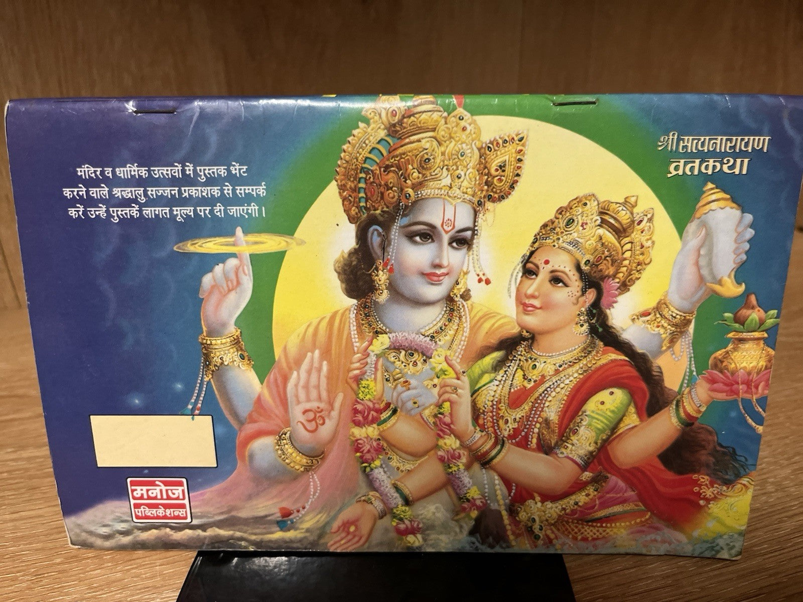 Shri Satyanarayan Vrat Katha