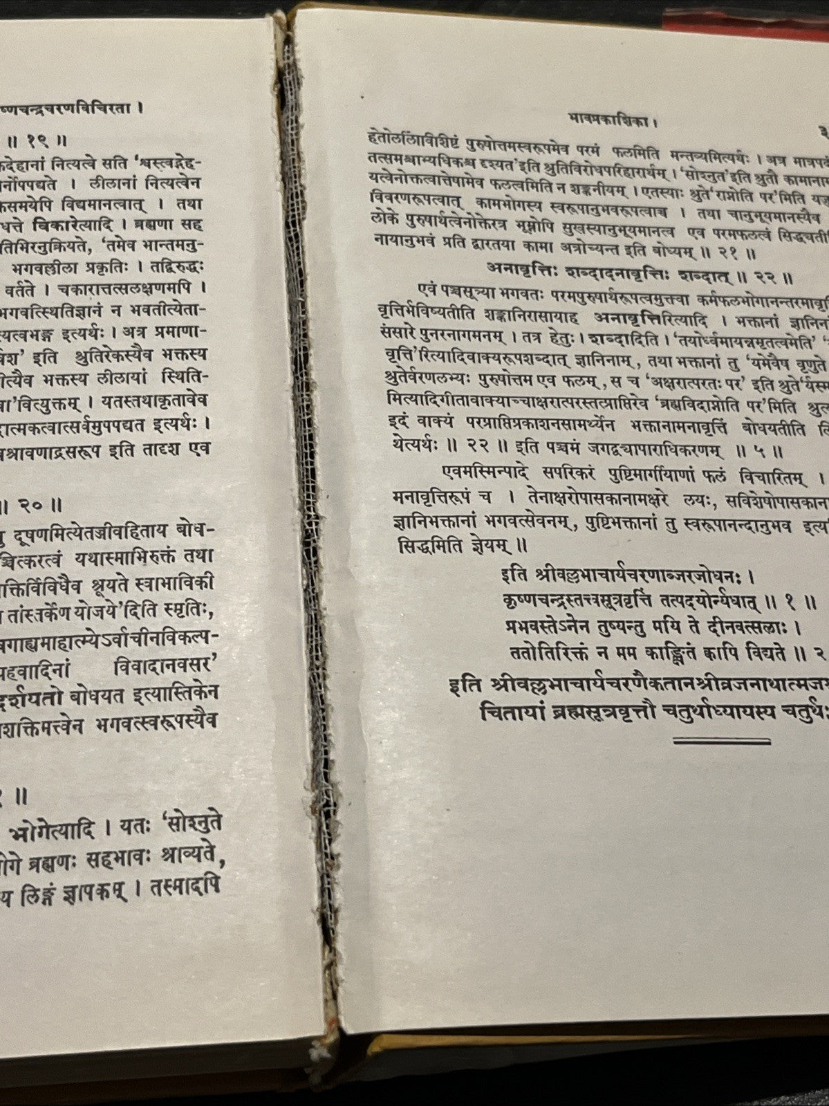 Vedantadhikaranamala Bhavaprakashika (वेदान्ताधिकरणमाला (भावप्रकाशिका
