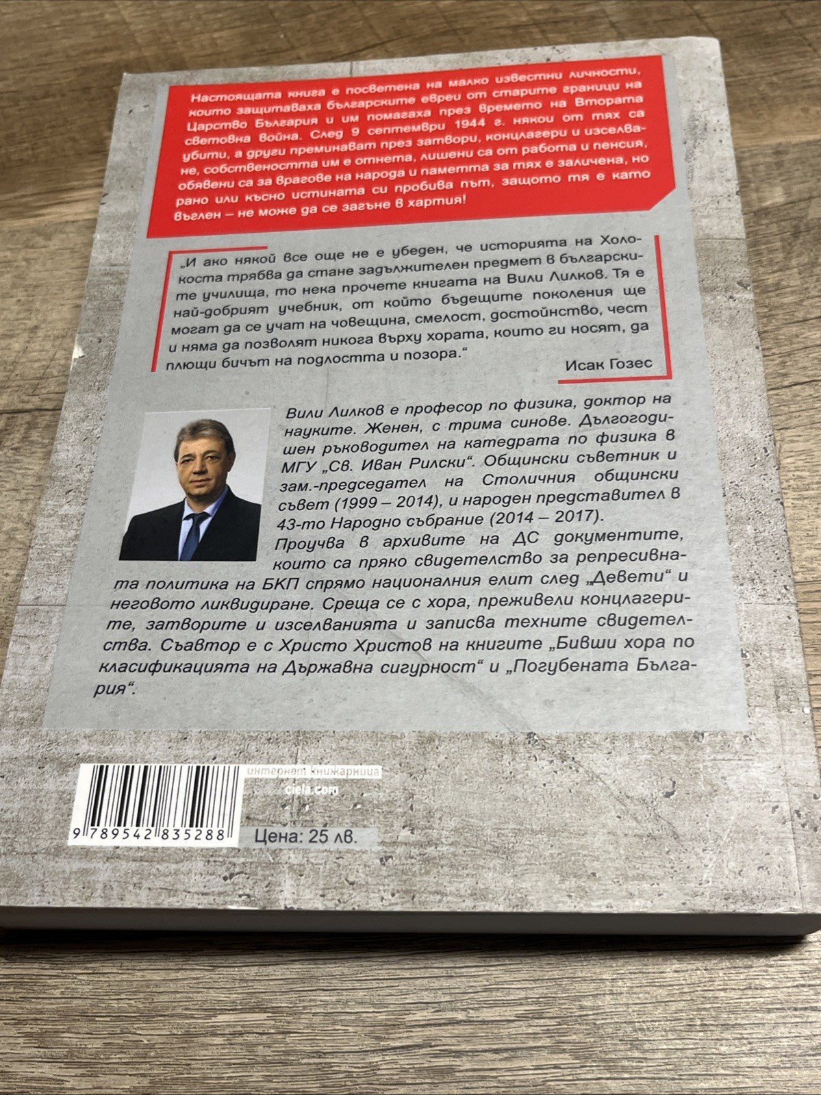 Доблест и наказание - Народният съд и ДС срещу спасителите на българските евреи