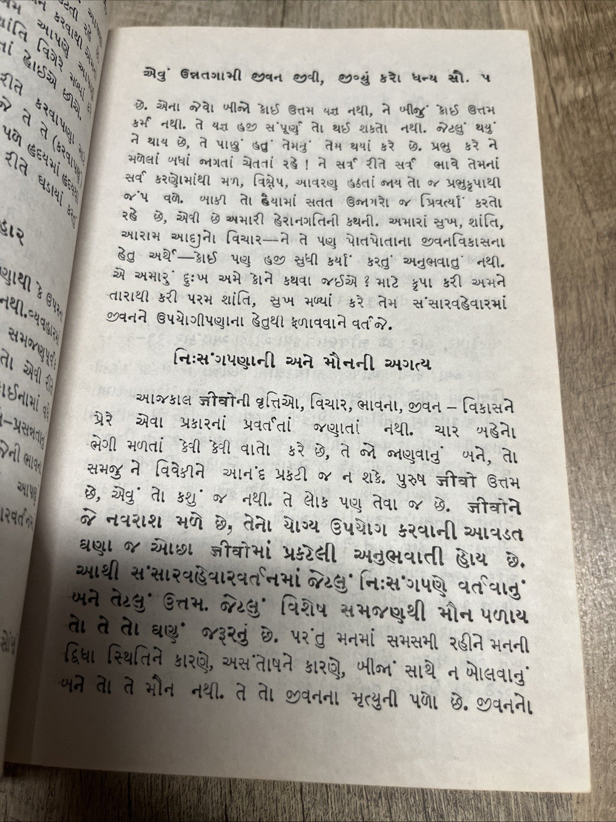 હરિ : ૐ જીવનપોકારસાધકોને પૂજ્ય શ્રીમોટાના પત્રો  Letter From Shrimotta To Seeker