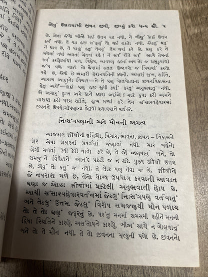 હરિ : ૐ જીવનપોકારસાધકોને પૂજ્ય શ્રીમોટાના પત્રો  Letter From Shrimotta To Seeker