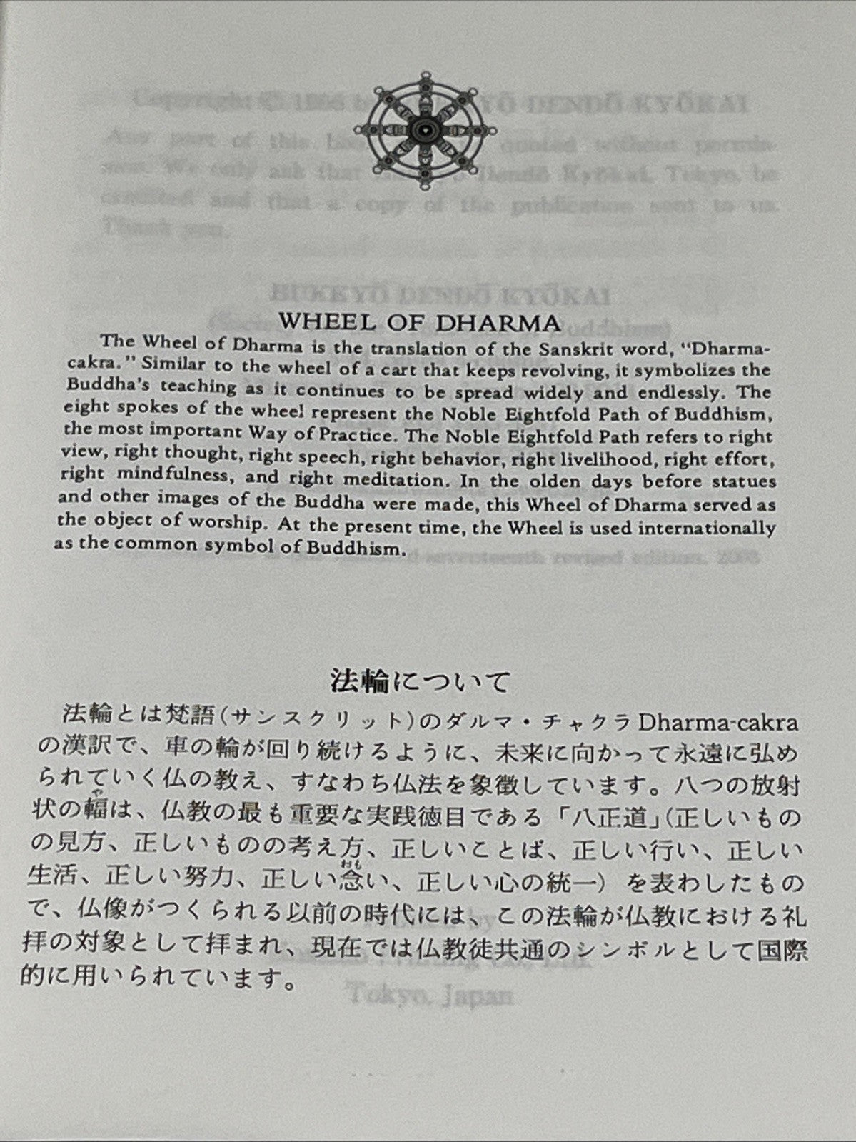 THE TEACHING OF BUDDHA 和英対照仏教聖典 Hardcover Bukkyo Dendo Kyokai Japanese & English