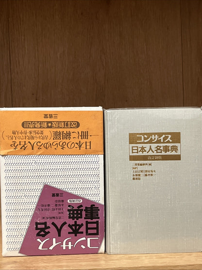 コンサイス日本人名事典 改訂新版 Concise Japanese Biographical Dictionary, revised new edition