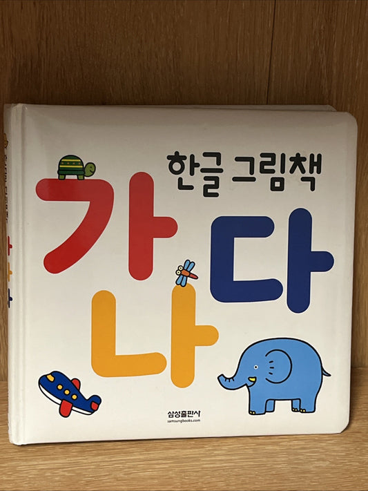Korean Kid’s book 한글 그림책 가나다