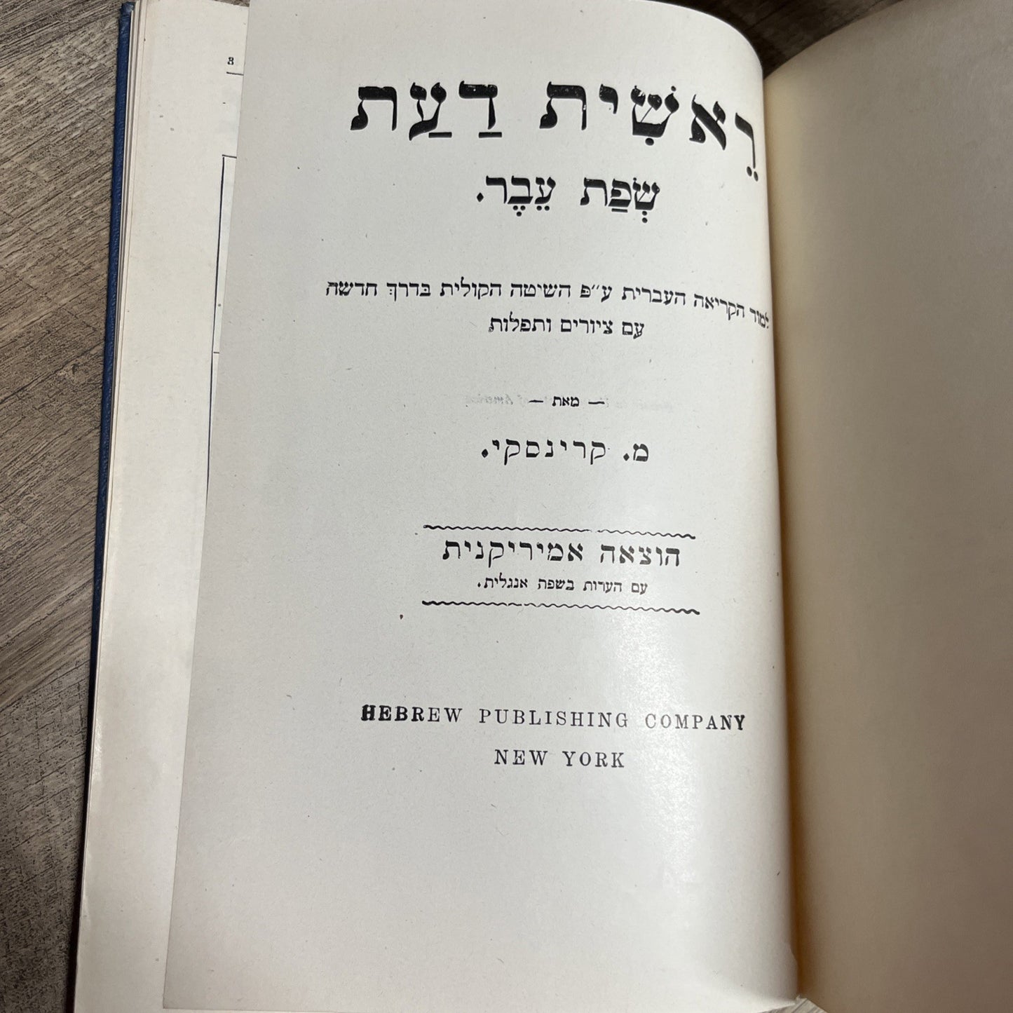 RESHEET DA'AT sfat ever RESHIT DAAT sefat eve The First Knowledge