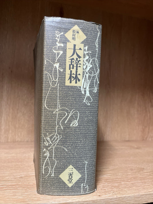Daijirin Japanses Dictionary by Sanseido Japan 1988 Edition