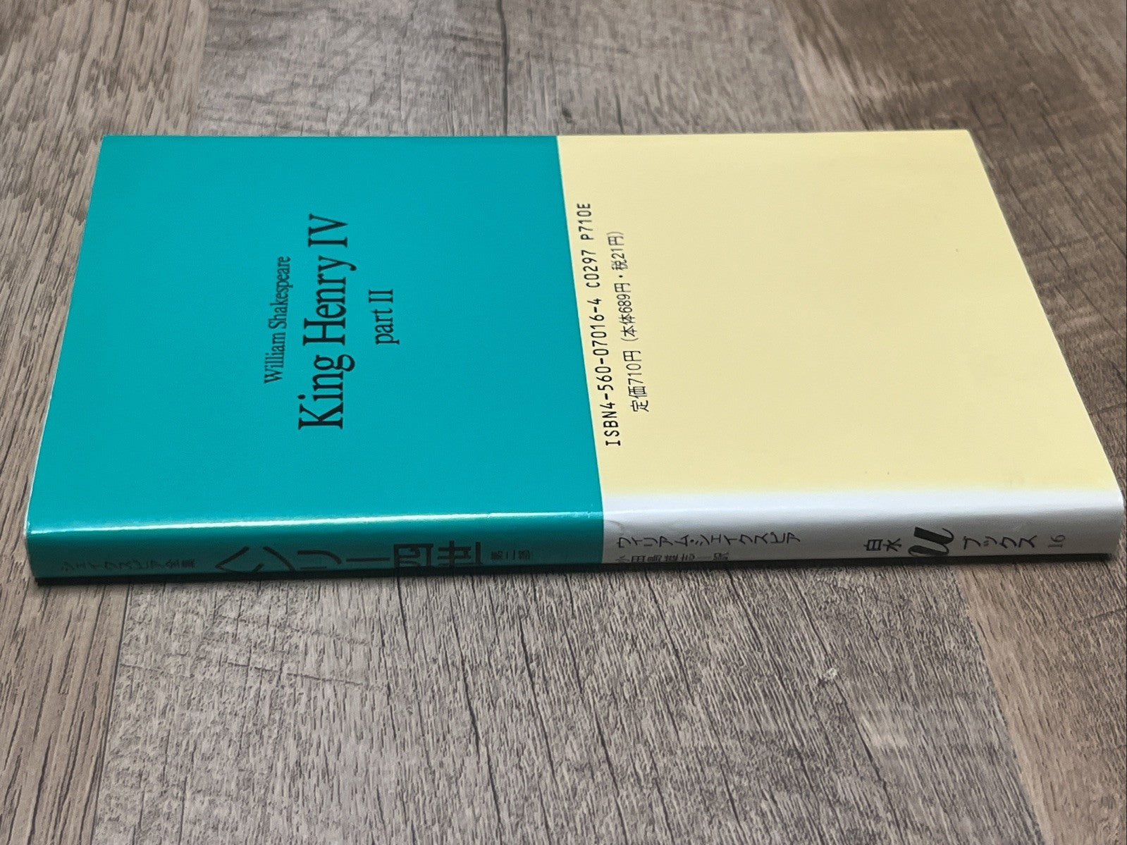 Complete Work Of William Shakespeare's, King Henry IV, Volume 1 & 2 ( Japanese)