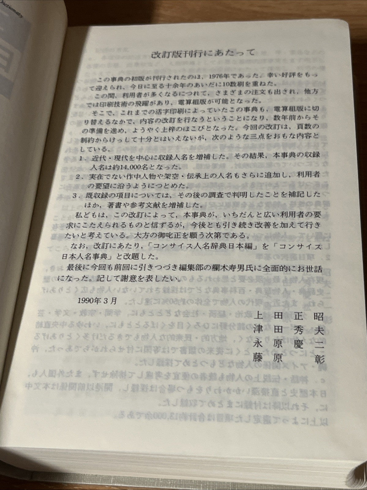 コンサイス日本人名事典 改訂新版 Concise Japanese Biographical Dictionary, revised new edition