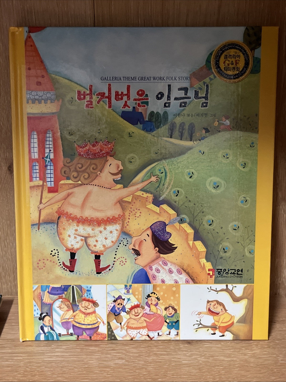 Lot of 17 Korean Children’s Picture Books –Galleria Theme Great Work Folk Story