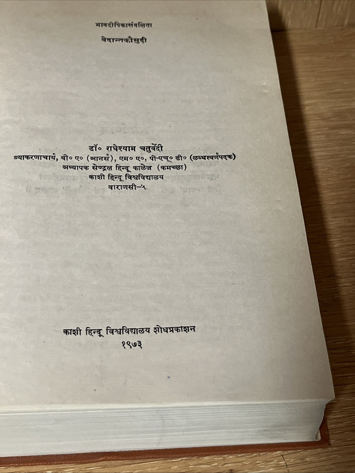 Vedāntakaumudī (वेदान्तकौमुदी  Bhavadipika by Dr. Radheshyam Chaturvedi
