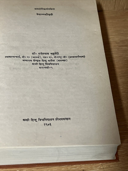 Vedāntakaumudī (वेदान्तकौमुदी  Bhavadipika by Dr. Radheshyam Chaturvedi