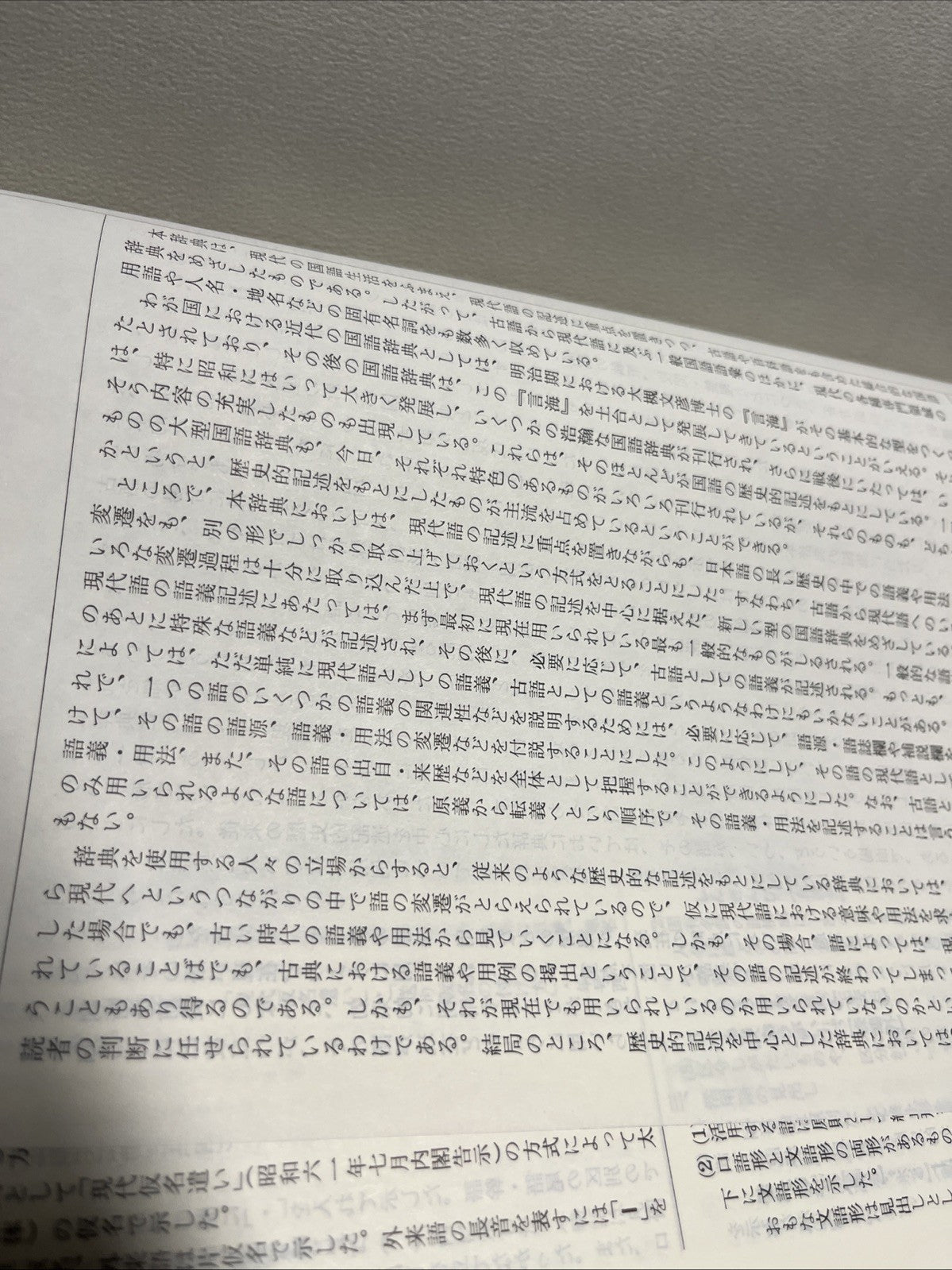 Daijirin Japanses Dictionary by Sanseido Japan 1988 Edition