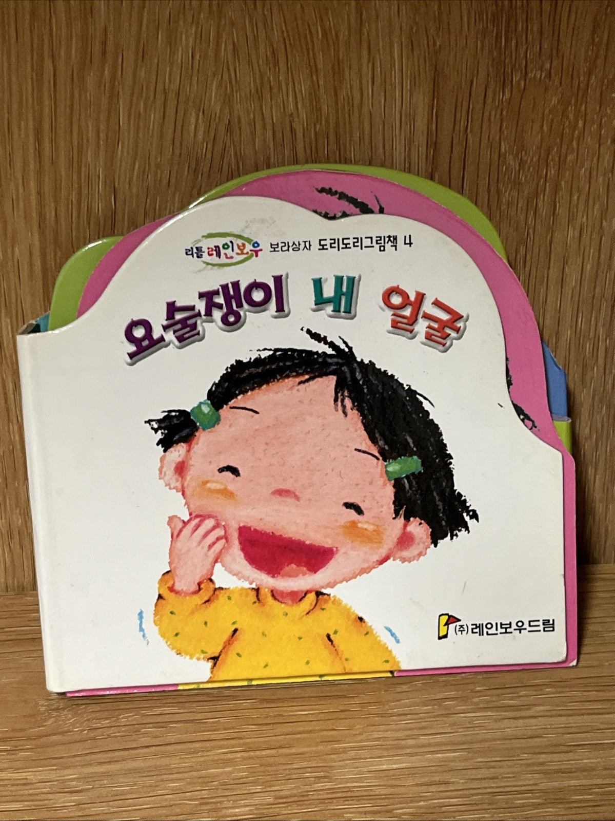 Korean Children Books Lot Of 3 레인보우 보라성지 도리도리그림책 1, 2 & 4