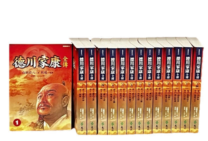 德川家康全傳新版(全27冊,平裝,不分售) New Edition of Complete Biography Tokugawa Leyasu