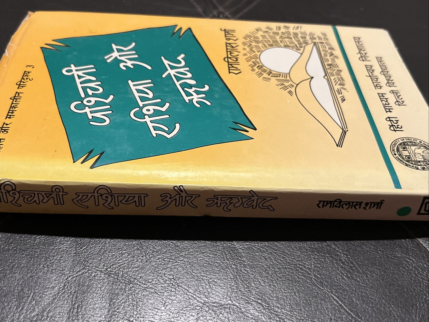 पश्चिमी एशिया और ऋग्वेद: Western Asia & RigVeda