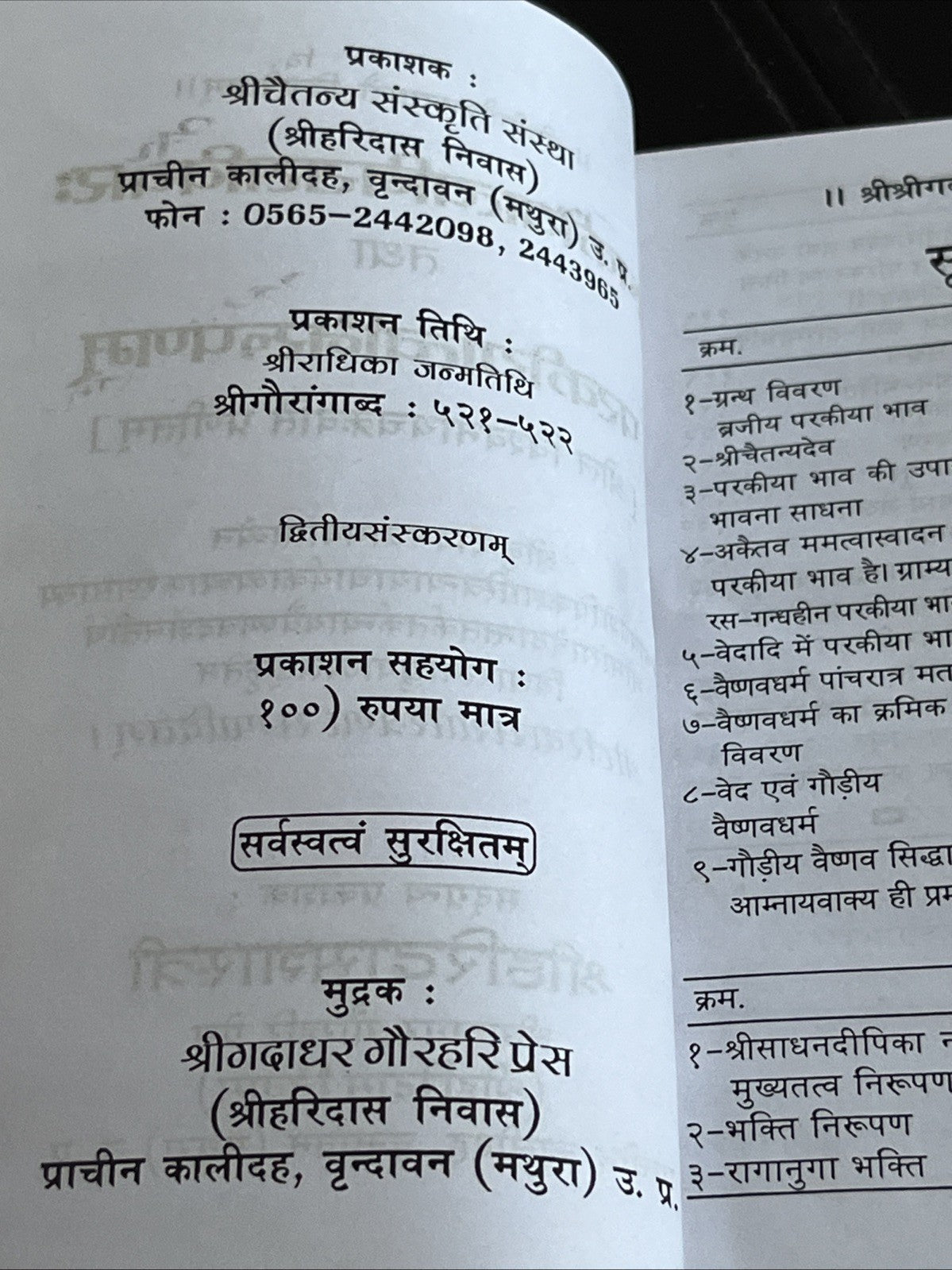 Śrīmad-bhāgavatīya-uttamā-bhakti-nirūpaṇam श्रीम‌द्भागवतीय उत्तमाभक्ति-निरूपणम्