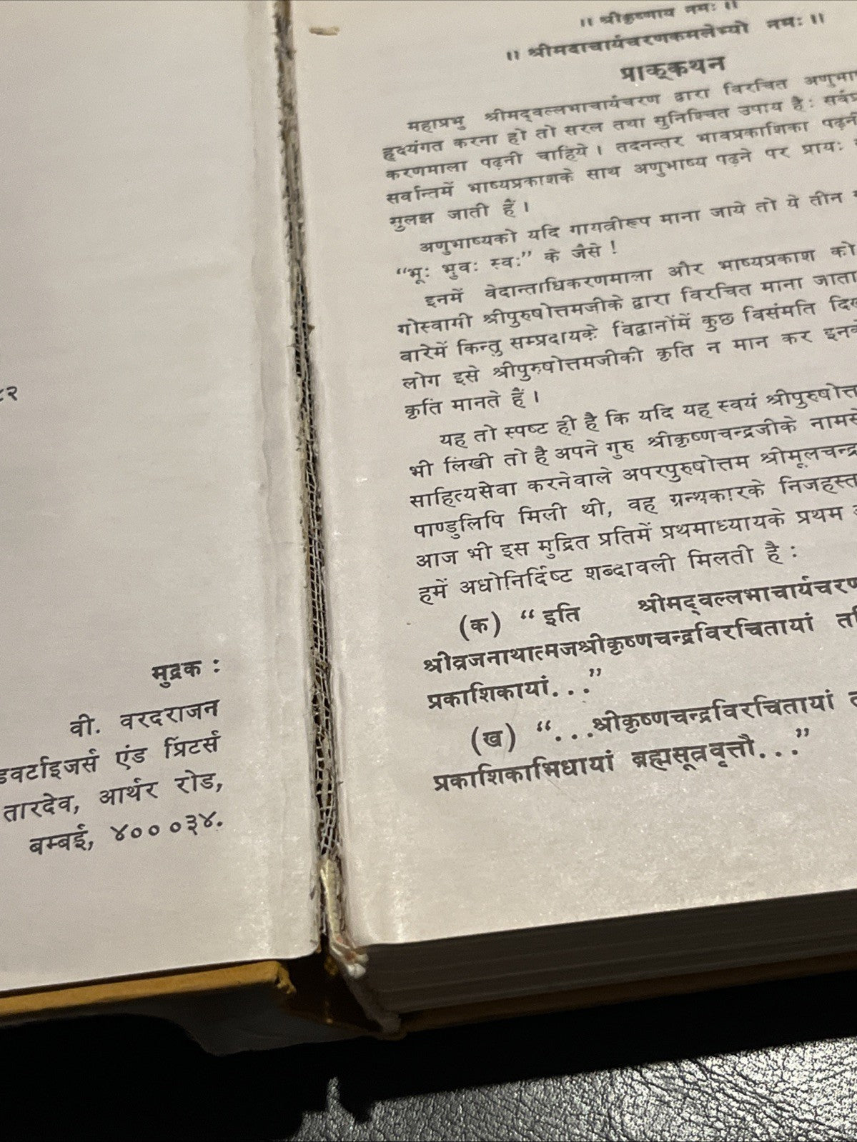 Vedantadhikaranamala Bhavaprakashika (वेदान्ताधिकरणमाला (भावप्रकाशिका