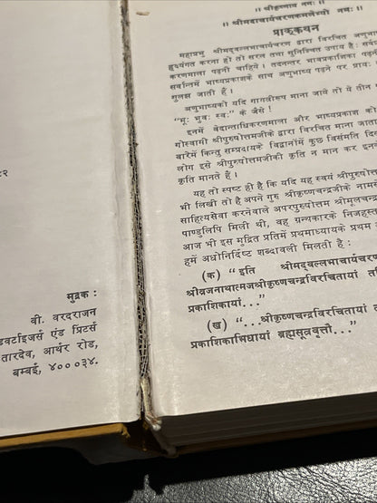 Vedantadhikaranamala Bhavaprakashika (वेदान्ताधिकरणमाला (भावप्रकाशिका
