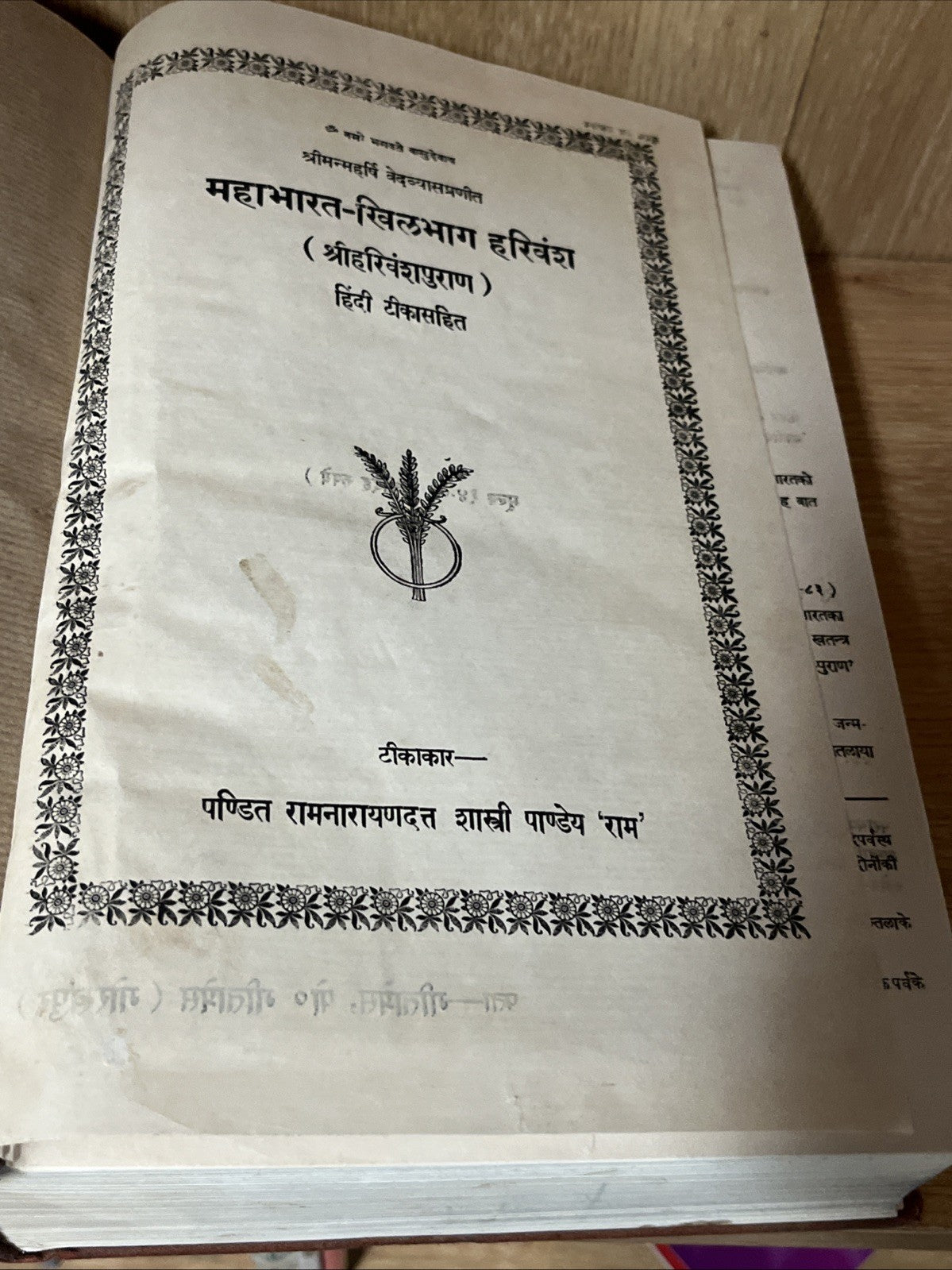Mahabharata-Khilabhag Harivansh(Shri Harivanshpuran) Mahabharata - Second Volume