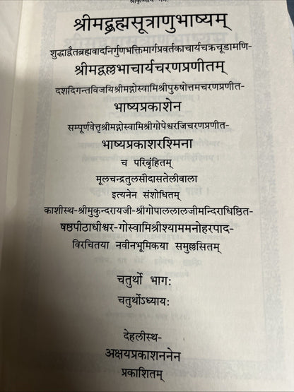 Anubhāṣya on the Brahmasūtra by Śrī Vallabhācārya Volume 1, 3, 4