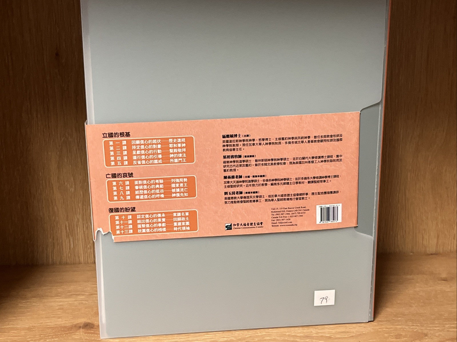 【3D研經系列】認識歷史書（下）- 回歸信心路 3 DVD
