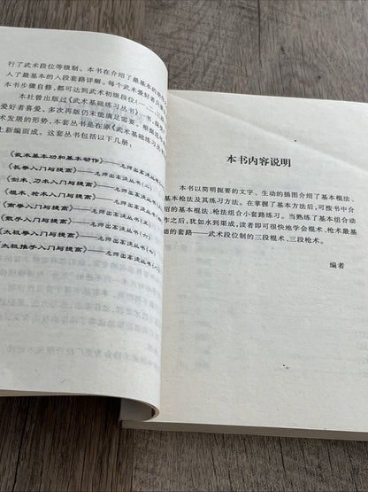 棍术 枪术 入门与提高 By Gunshu Qiangshu Rumeng yu Tigao Staff And Spear Technique