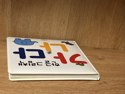 Korean Kid’s book 한글 그림책 가나다