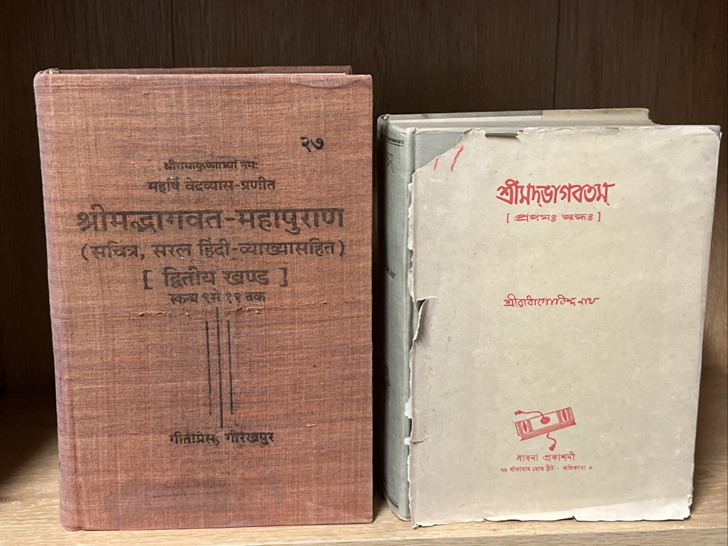 Srimad Bhagavatam  & Shrimad Bhagwat Mahapuran  Volume 1 and 2 Cantos 1- 9 to 12