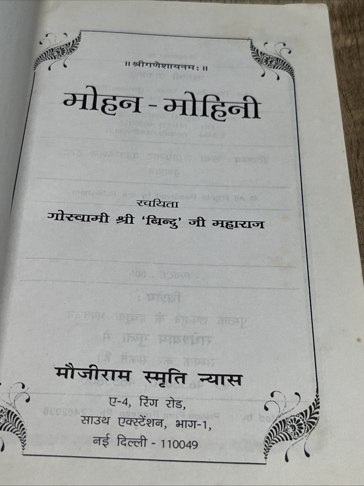 Shri Ganeshayanamah Mohan - Mohini By Goswami Shri 'Bindu' Ji Maharaj