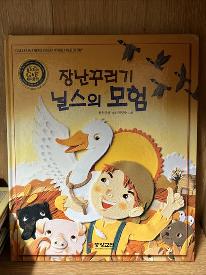 Lot of 17 Korean Children’s Picture Books –Galleria Theme Great Work Folk Story