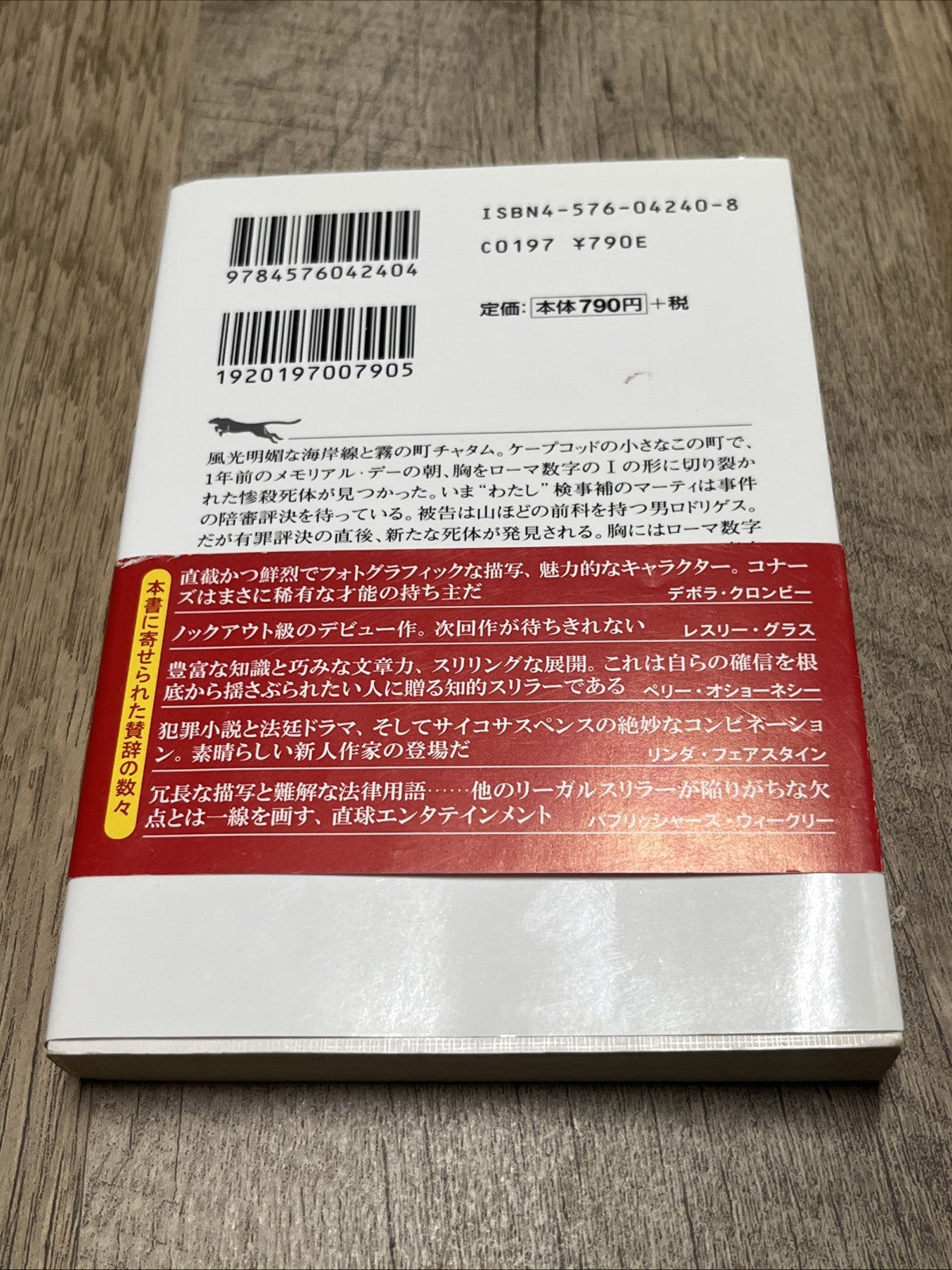 絶対的な確実性霧のとばりローズ・コナーズ/東野さやか訳3/05 Ven Califから.. Absolute Certainty , Cloud Of Fog