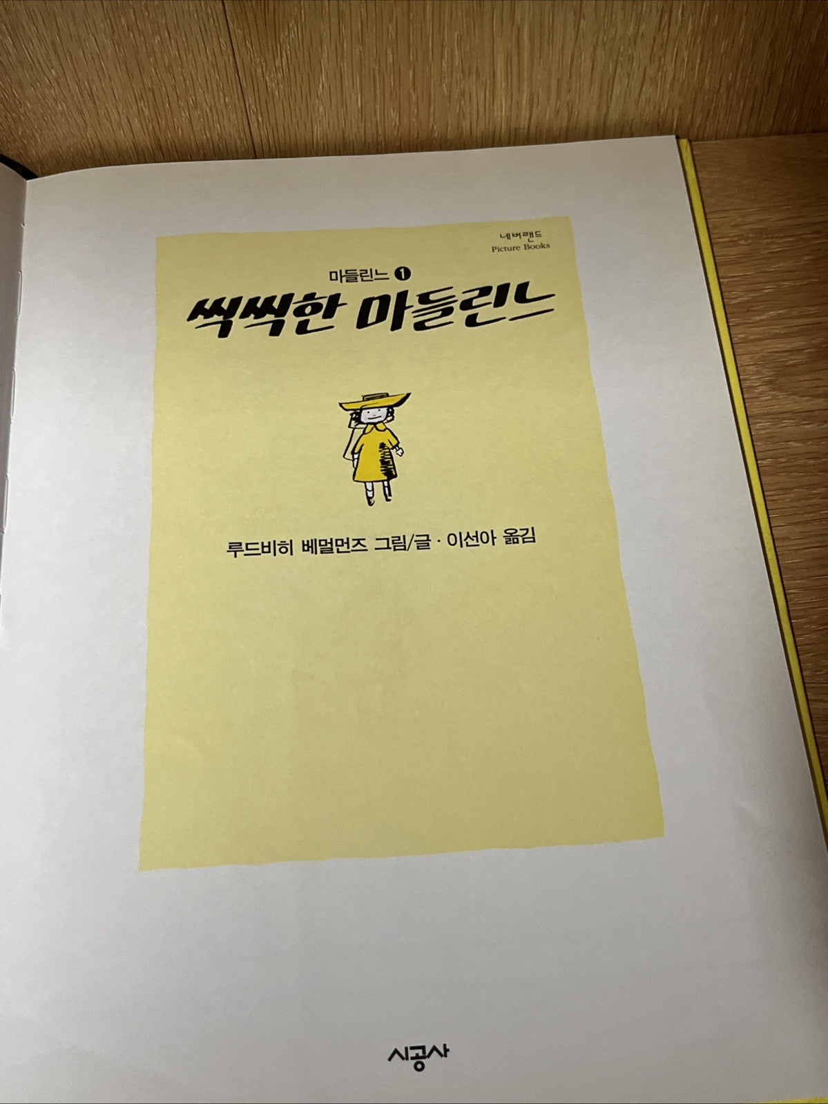 Madeline (Korean Edition) by Ludwig Bemelmans