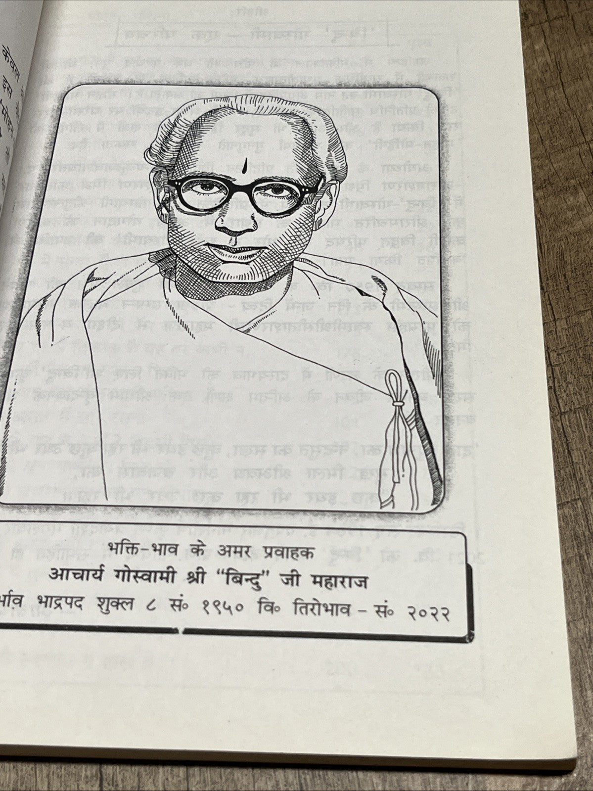 Shri Ganeshayanamah Mohan - Mohini By Goswami Shri 'Bindu' Ji Maharaj