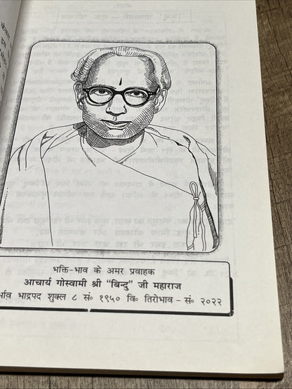Shri Ganeshayanamah Mohan - Mohini By Goswami Shri 'Bindu' Ji Maharaj