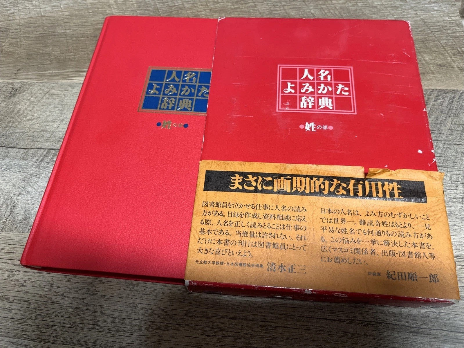 人名  よみかた  辞典  姓の部 Dictionary of how to read personal names: surname section