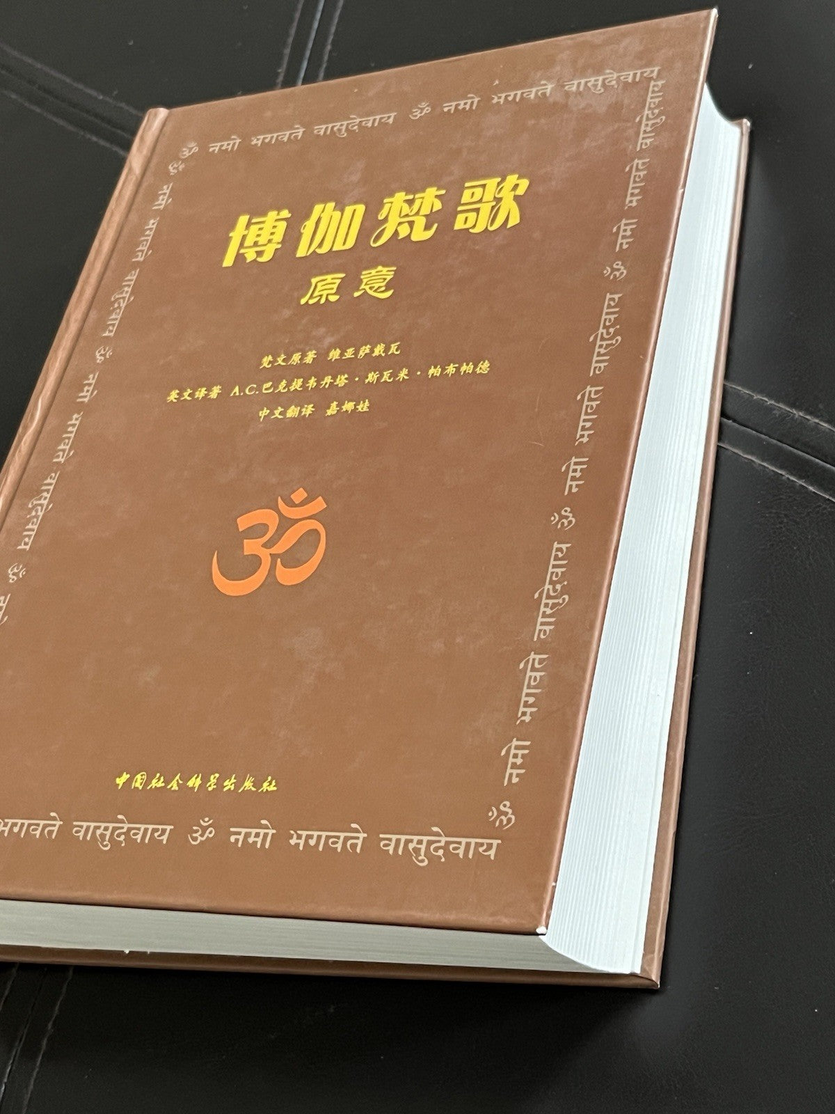Bhagavad-gita As It Is by A.C. Bhaktivedanta Swami Prabhupada 博伽梵歌原意