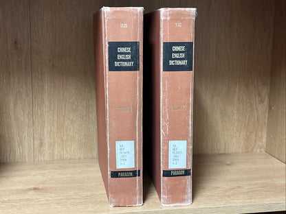 A Chinese-English Dictionary byHerbert A. Giles 1964