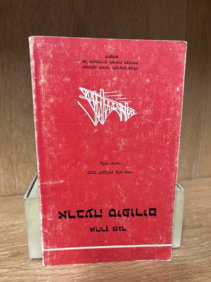 Four Stories" (ארבעה סיפורים) by Aharon Megged 