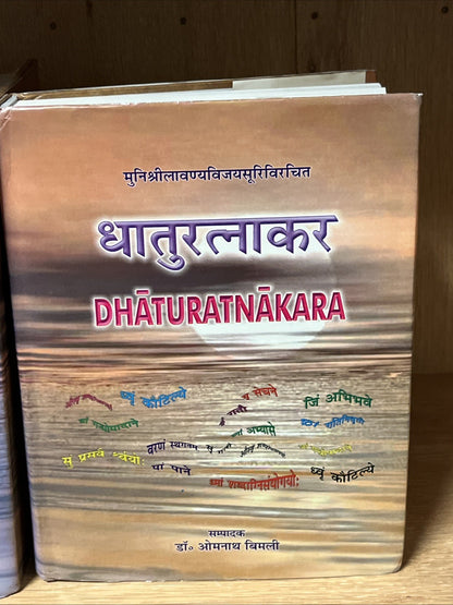 Dhatu Ratnakara धातुरत्नाकर: Set of  Volume 1 - 5