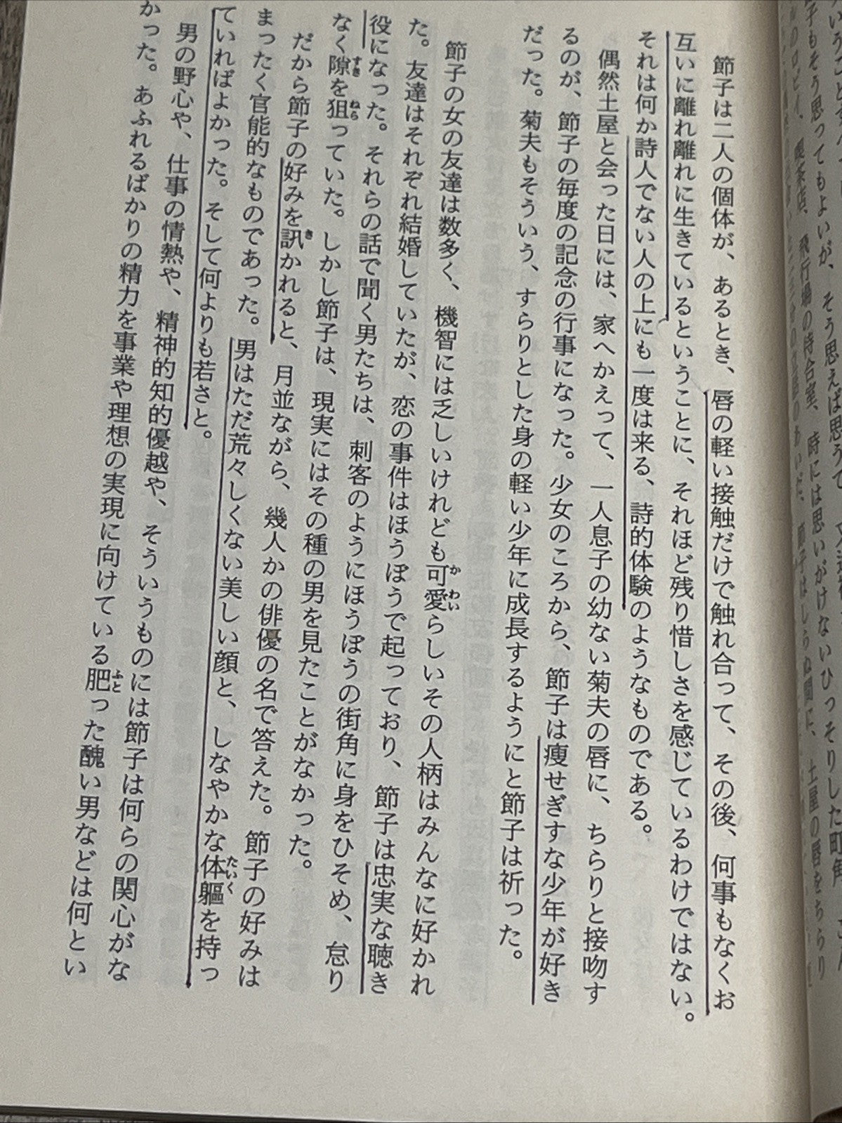 Bitoku no Yoromeki 美徳のよろめき The Misstepping of Virtue Yukio Mishima