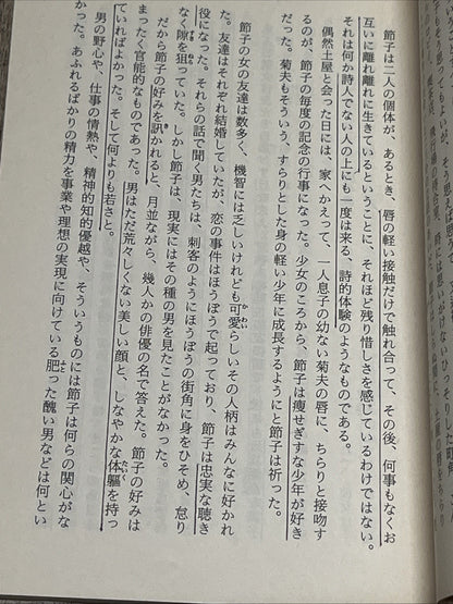 Bitoku no Yoromeki 美徳のよろめき The Misstepping of Virtue Yukio Mishima
