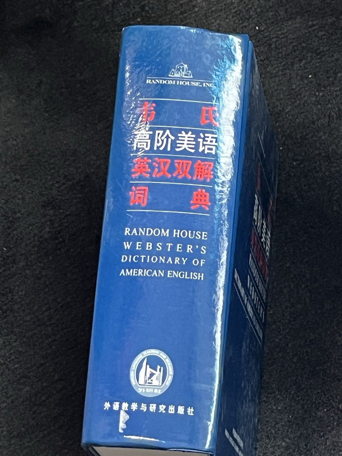 韦  氏  高阶美语  英汉双解词典 RANDOM HOUSE WEBSTER'S DICTIONARY OF AMERICAN ENGLISH