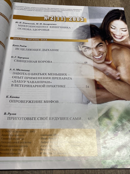 НАУКА КИЗНИ аюрведа  ИСТОКИ УСПЕХА 
