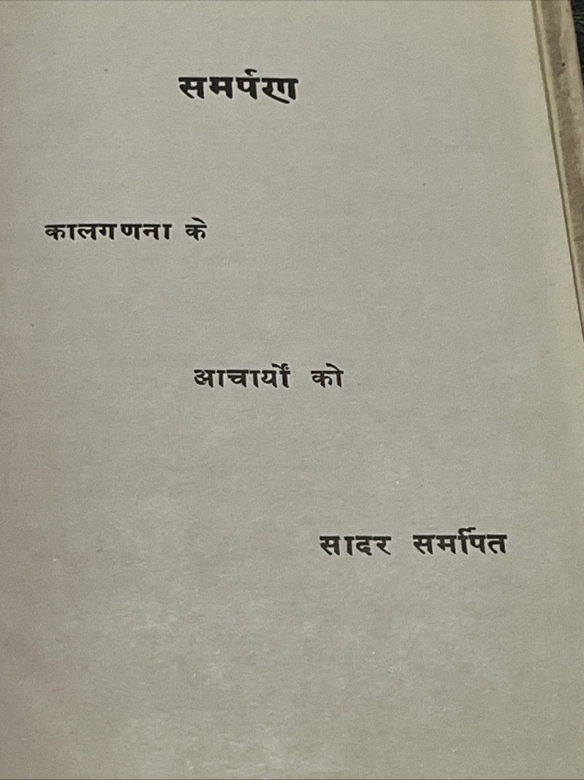 Bharatiya Kala Ganana Ki Ruprekha भारतीय काल गणना की रुपरेखा By Dr. Damodara Jha
