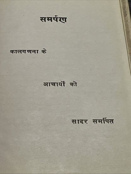 Bharatiya Kala Ganana Ki Ruprekha भारतीय काल गणना की रुपरेखा By Dr. Damodara Jha