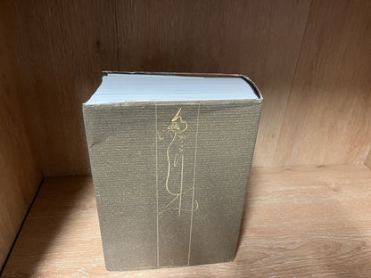 Daijirin Japanses Dictionary by Sanseido Japan 1988 Edition