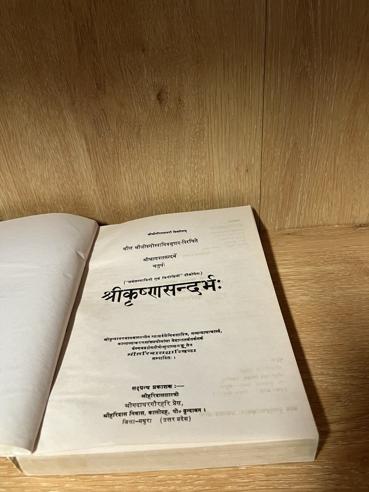 श्रीकृष्णसन्दर्भः (चतुर्थः) Sri Krishna Sandarbhah (Chaturthah)